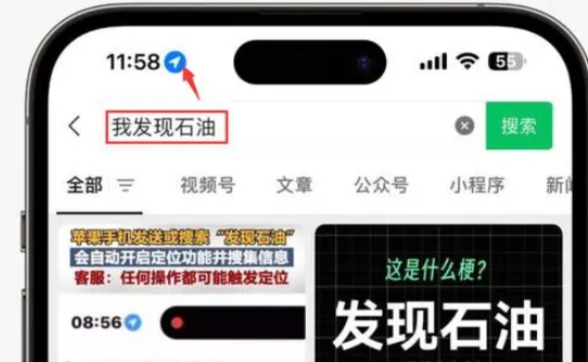 托克逊苹果客服中心分享iPhone 输入“发现石油”触发定位