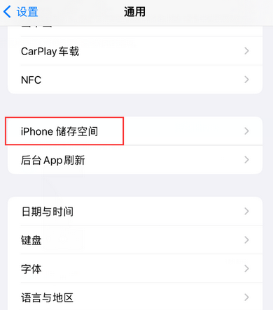 托克逊iPhone系统维修分享iPhone储存空间系统数据占用过大怎么修复 