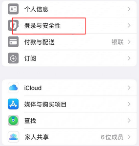 托克逊苹果维修站分享手机号注册的Apple ID如何换成邮箱【图文教程】 