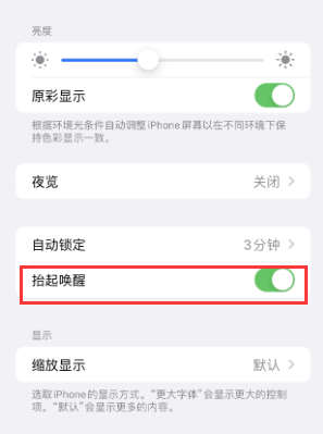 托克逊苹果授权维修站分享iPhone轻点无法唤醒怎么办