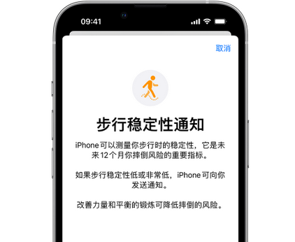 托克逊iPhone手机维修如何在iPhone开启'步行稳定性通知'