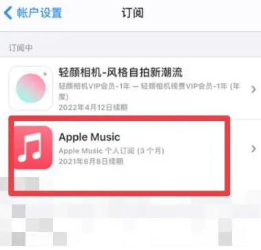 托克逊apple维修店分享Apple Music怎么取消自动收费 