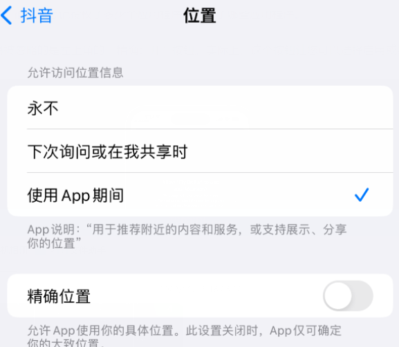 托克逊apple服务如何检查iPhone中哪些应用程序正在使用位置