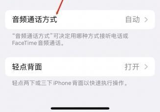 托克逊苹果蓝牙维修店分享iPhone设置蓝牙设备接听电话方法