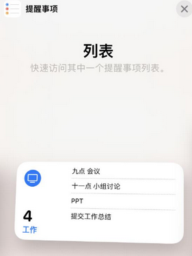 托克逊苹果14维修店分享iPhone14如何设置主屏幕显示多个不同类型提醒事项