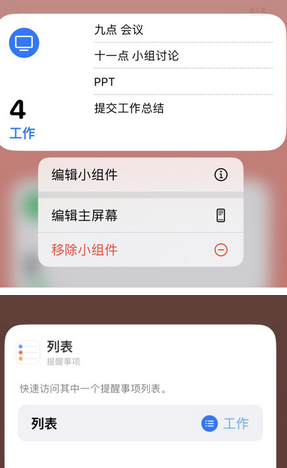 托克逊苹果14维修店分享iPhone14如何设置主屏幕显示多个不同类型提醒事项