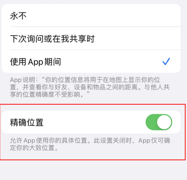 托克逊苹果服务中心分享iPhone查找应用定位不准确怎么办 