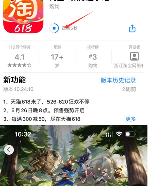 托克逊苹果维修站分享如何查看App Store软件下载剩余时间 