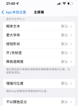 托克逊苹果14服务点分享iPhone14如何单独设置App