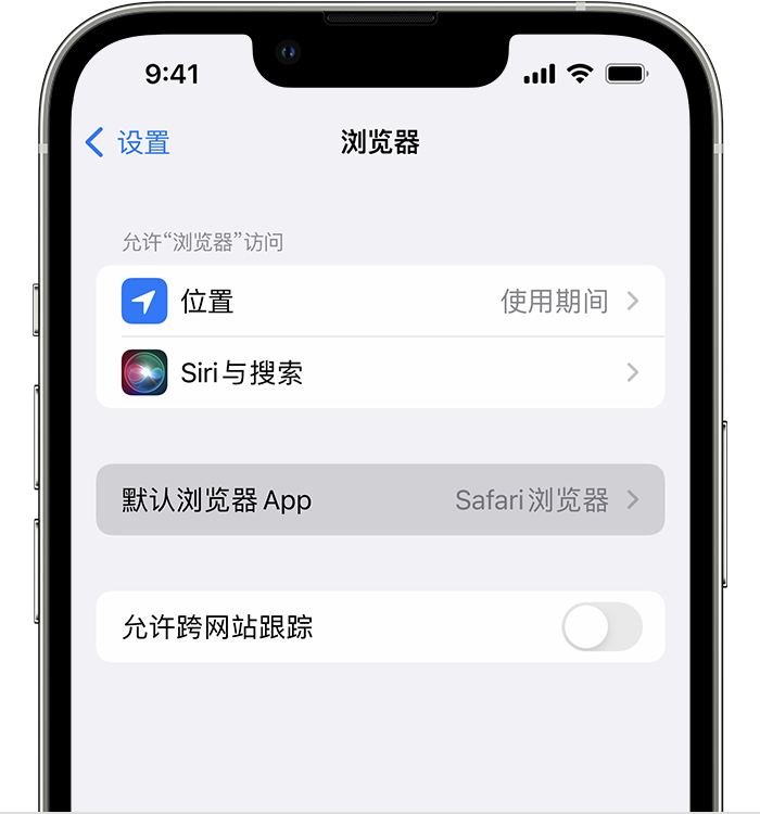 托克逊苹果维修服务分享如何在iPhone上设置默认浏览器 