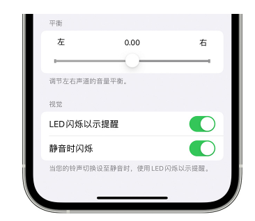 托克逊苹果14维修分享iPhone14静音时如何设置LED闪烁提示 