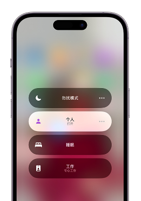 托克逊苹果14维修中心分享在iPhone14上定制个人专注模式 