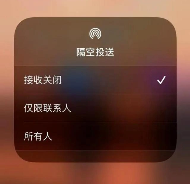 托克逊苹果指定维修店分享iPhone如何避免隔空收到不雅照 