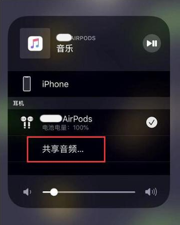 托克逊苹果14音频维修点分享iPhone14音频共享设置方法 