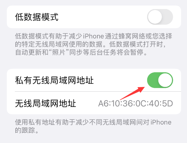 托克逊苹果wifi维修店分享iPhone私有无线局域网地址开启方法 