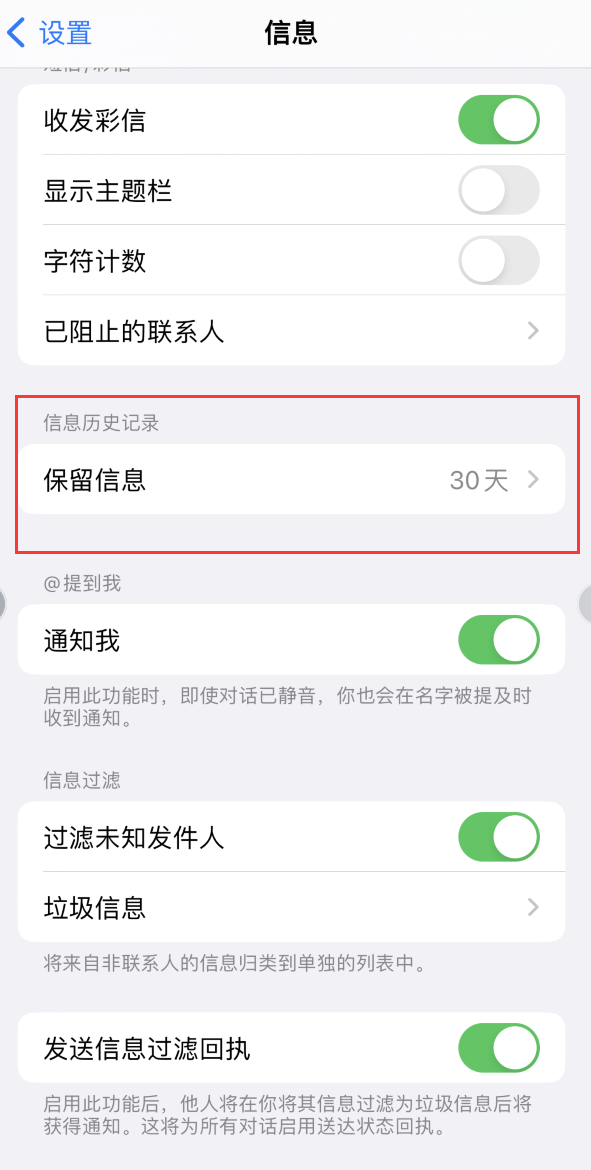 托克逊Apple维修如何消除iOS16信息应用出现红色小圆点提示 