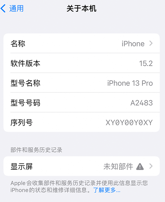 托克逊苹果14维修服务分享如何查看iPhone14系列部件维修历史记录 