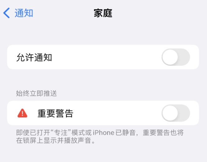 托克逊苹果14维修分享iPhone14系列机型弹出“家庭”警告后卡死如何解决 