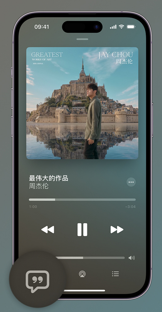 托克逊iphone维修分享如何在iPhone上使用Apple Music全新唱歌功能 