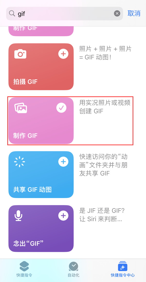 托克逊苹果手机维修分享iOS16小技巧:在iPhone上制作GIF图片 