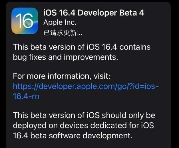 托克逊苹果维修网点分享iOS 16.4 beta 4更新内容及升级建议 