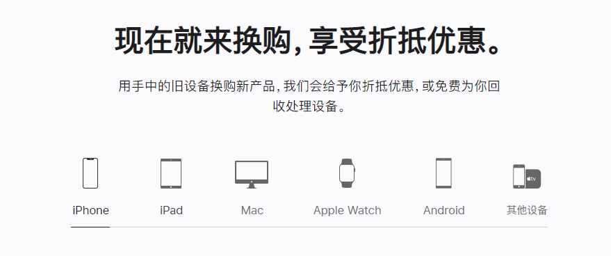 托克逊苹果手机维修分享iPhone以旧换新的去处 