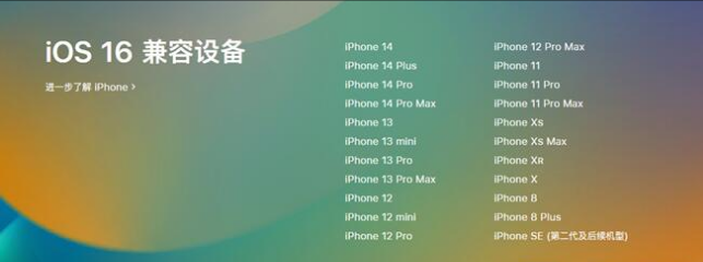 托克逊苹果手机维修分享:iOS 16.4 Beta 3支持哪些机型升级？ 