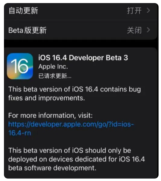 托克逊苹果手机维修分享：iOS16.4Beta3更新了什么内容？ 