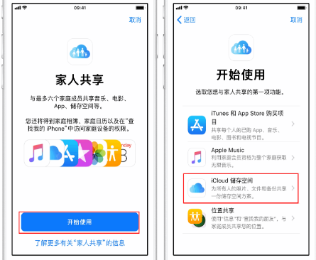 托克逊苹果14维修分享：iPhone14如何与家人共享iCloud储存空间？ 