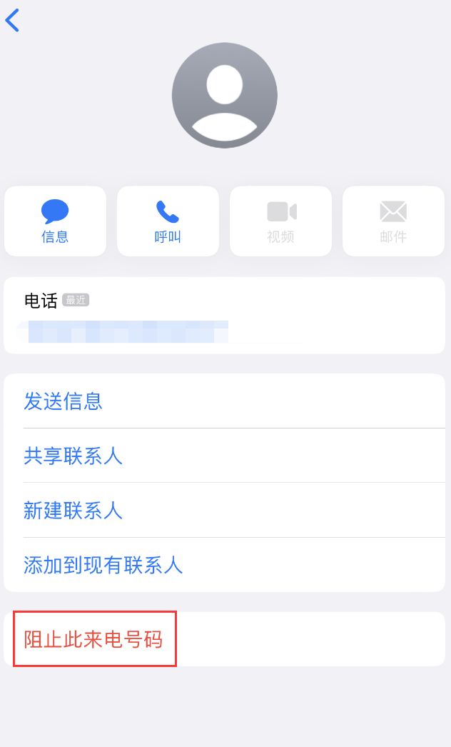 托克逊苹果手机维修分享：iPhone 拒收陌生人 iMessage 信息的方法 