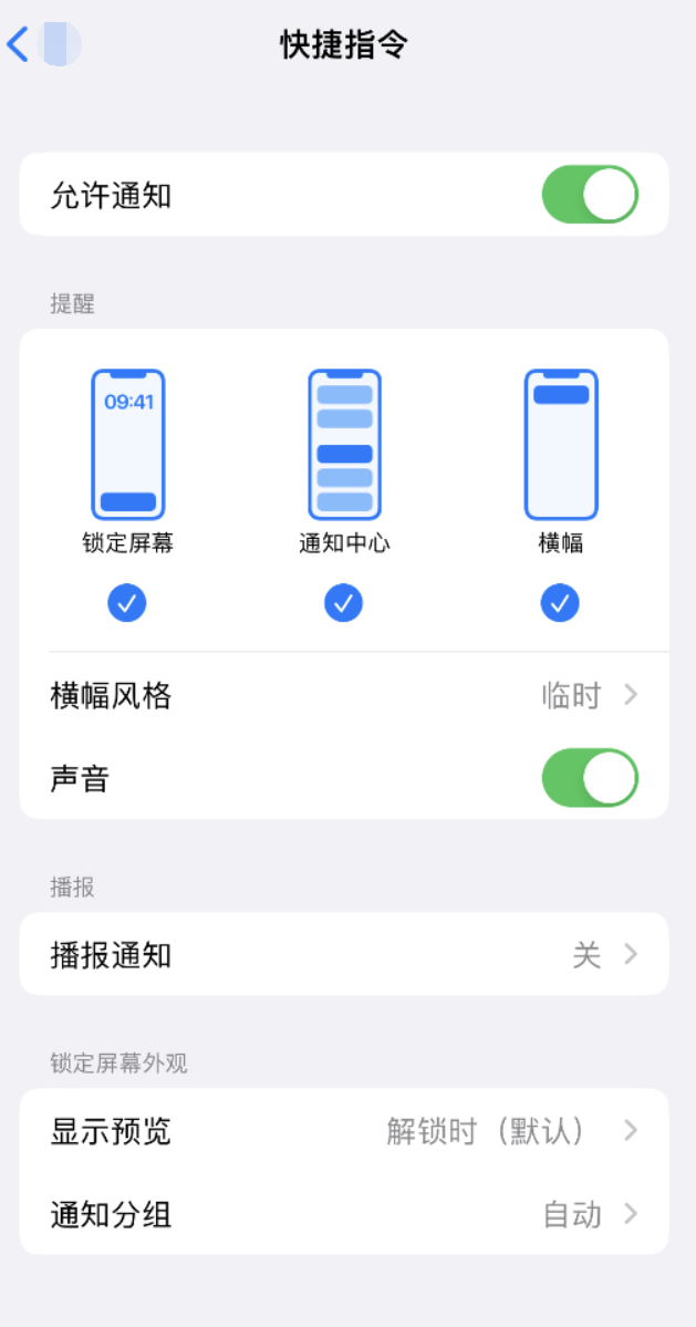 托克逊苹果手机维修分享如何在 iPhone 上关闭快捷指令通知 