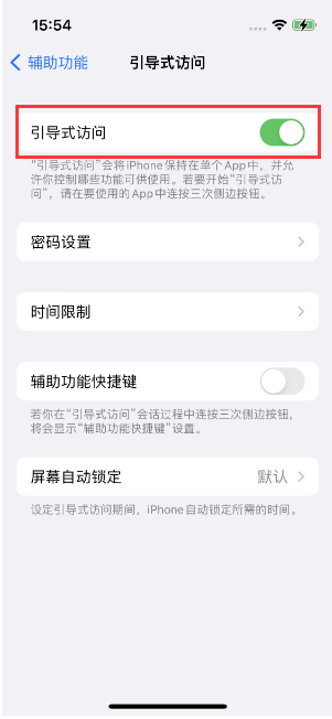 托克逊苹果14维修店分享iPhone 14引导式访问按三下没反应怎么办 