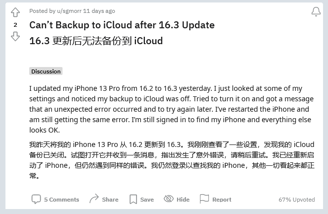 托克逊苹果手机维修分享iOS 16.3 升级后多项 iCloud 服务无法同步怎么办 