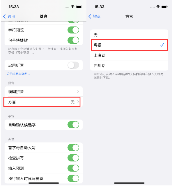 托克逊苹果14服务点分享iPhone 14plus设置键盘粤语方言的方法 