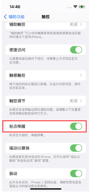 托克逊苹果14维修店分享iPhone 14双击屏幕不亮怎么办 