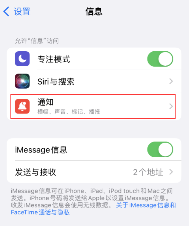 托克逊苹果14维修店分享iPhone 14 机型设置短信重复提醒的方法 