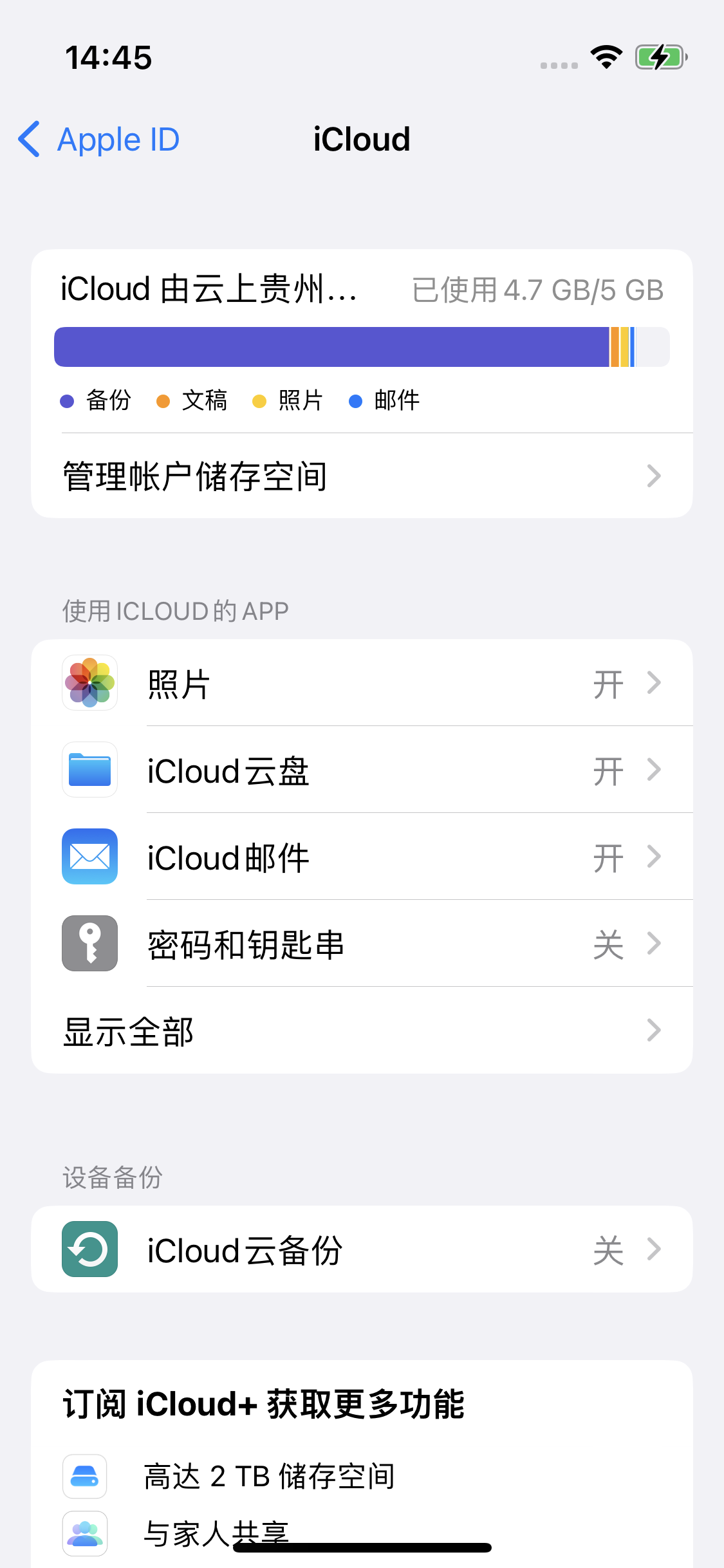 托克逊苹果14维修分享iPhone 14 开启iCloud钥匙串方法 