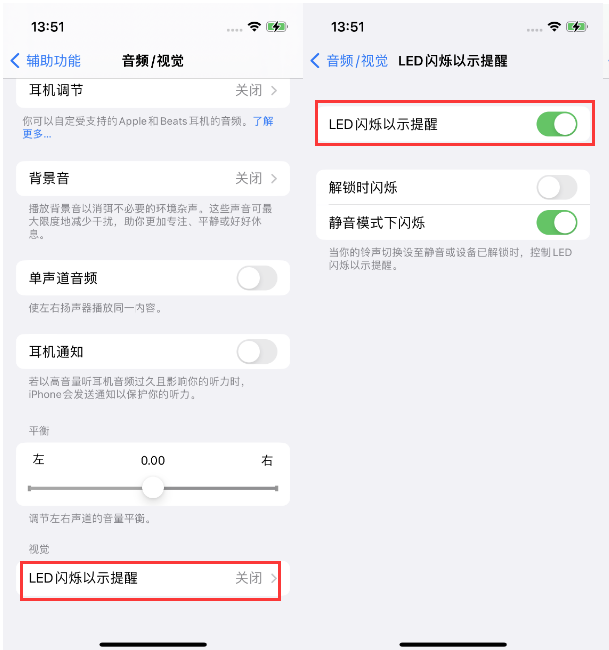 托克逊苹果14维修分享iPhone 14来电闪光灯开启方法 