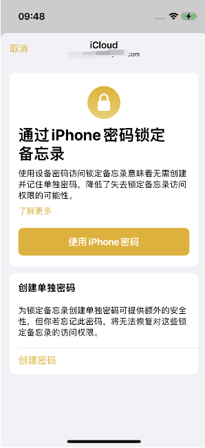 托克逊苹果14维修店分享iPhone 14备忘录加密方法教程 