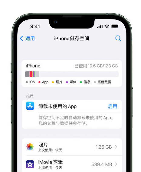 托克逊苹果14维修店分享管理 iPhone 14 机型储存空间的方法 