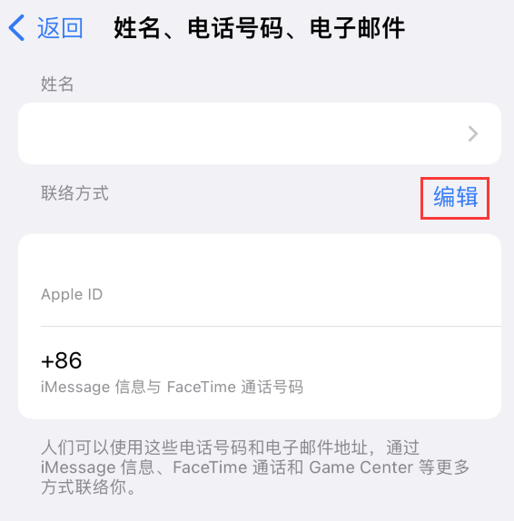 托克逊苹果手机维修点分享iPhone 上更新 Apple ID的方法 