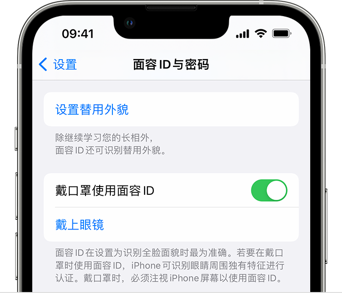 托克逊苹果14维修店分享佩戴口罩时通过面容 ID 解锁 iPhone 14的方法 