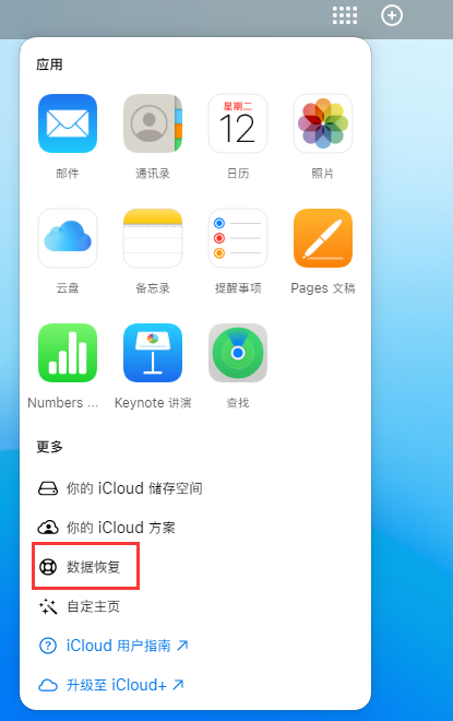 托克逊苹果手机维修分享iPhone 小技巧：通过苹果 iCloud 官网恢复已删除的文件 