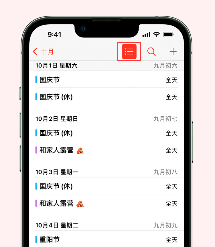 托克逊苹果手机维修分享如何在 iPhone 日历中查看节假日和调休时间 