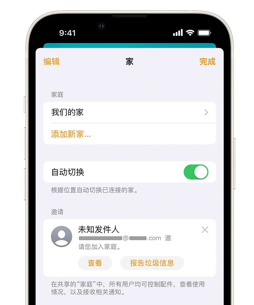 托克逊苹果手机维修分享iPhone 小技巧：在“家庭”应用中删除和举报垃圾邀请 