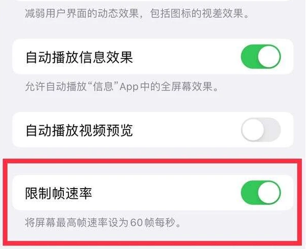 托克逊苹果13维修分享iPhone13 Pro高刷是否可以手动控制 