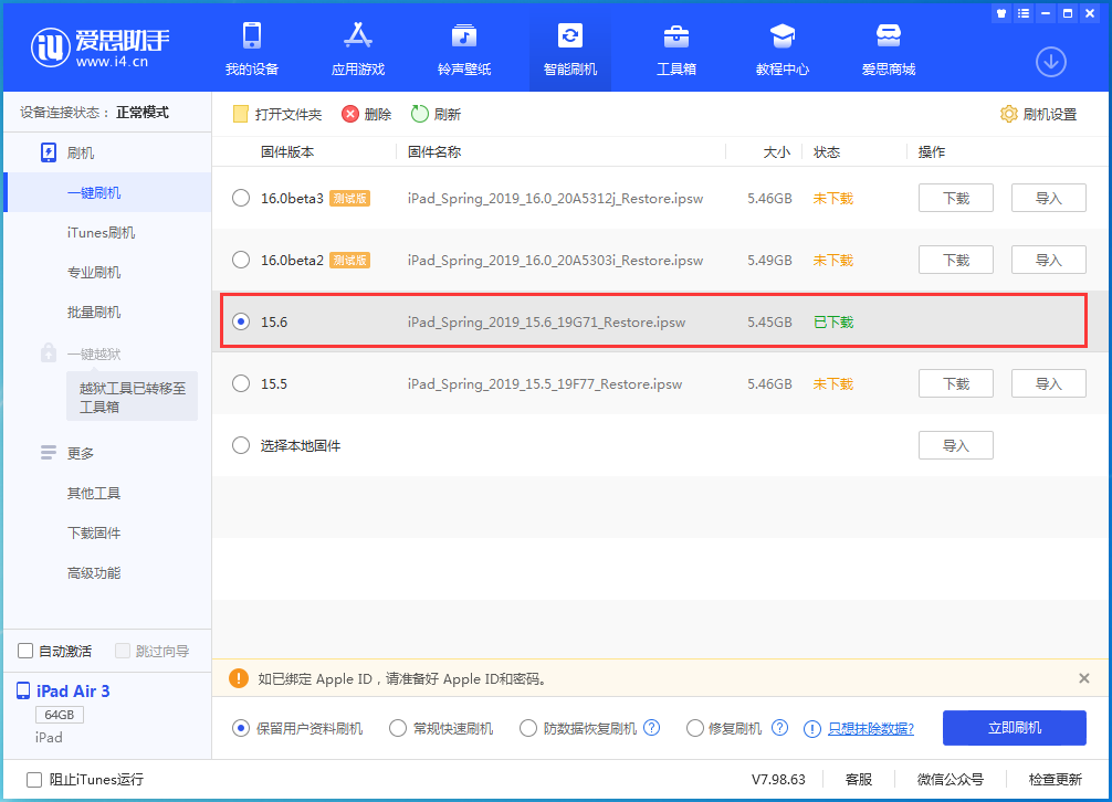 托克逊苹果手机维修分享iOS15.6正式版更新内容及升级方法 