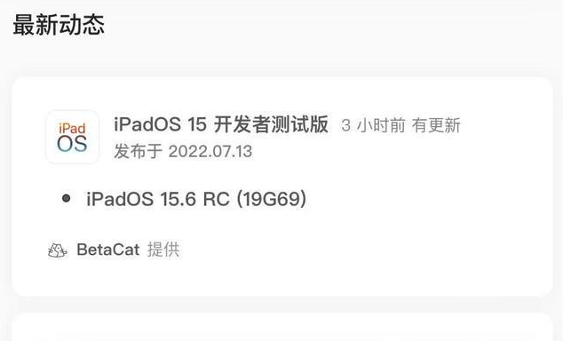 托克逊苹果手机维修分享苹果iOS 15.6 RC版更新建议 