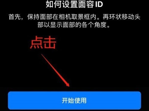 托克逊苹果13维修分享iPhone 13可以录入几个面容ID 