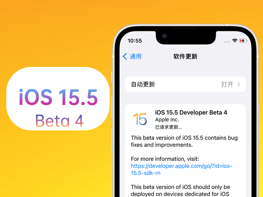 托克逊苹果手机维修分享iOS 15.5 Beta4优缺点汇总 